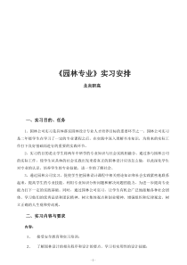 6203园林专业实习安排