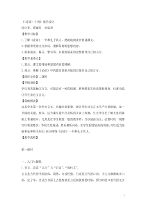 论语十则教学设计
