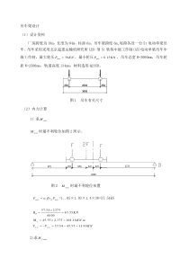 吊车梁设计计算书