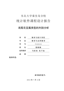 统计软件课程设计
