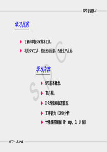 统计过程控制(spc).