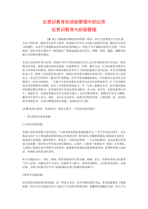 论赏识教育在班级管理中的应用