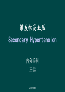 继发性高血压诊断思路.