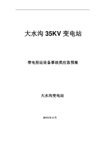 设备事故类专项应急预案