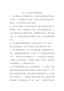 设备仪器安全操作规程