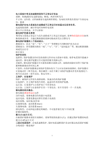 继电保护知识点总结