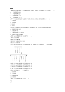 继电保护第二章
