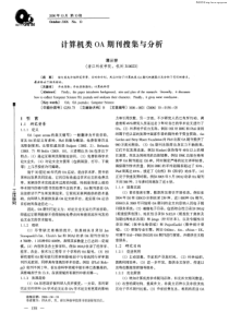 计算机类OA期刊搜集与分析