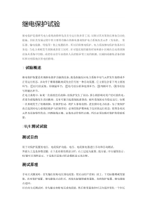 继电保护试验-继保护测试仪设置操作