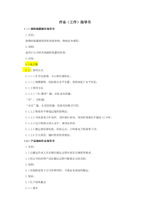 设备操作规程及保养