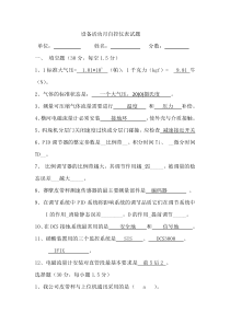 设备活动月自控仪表理论试题(答案)