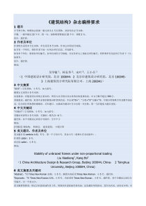 《建筑结构》杂志编排要求
