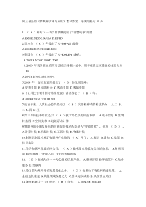 继续教育《物联网技术与应用》试题及答案