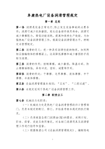 设备润滑管理规定