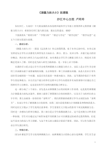 测量力的大小--说课稿