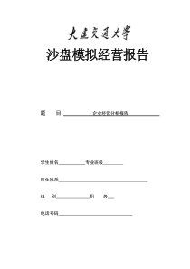 erp沙盘模拟实训总结