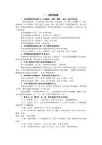 中药学--简答题
