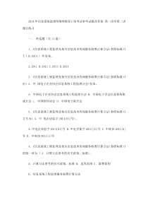 继续教育监理师C组练习答案