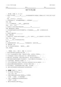 绩效考评试题(锅炉本体)6