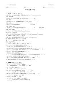 绩效考评试题(锅炉转机)6