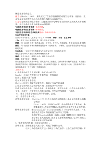 绪论+环境