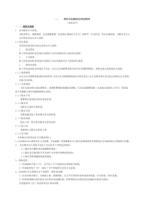 设施部分基础知识培训资料