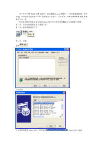 设置Access数据源的方法
