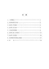 肇庆(换流站)工程土建部分实施细则