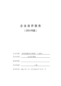 维修企业自评报告