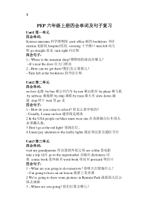 六年级上册英语重点单词、重点句子总复习