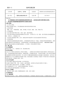 水泥基渗透结晶防水技术交底