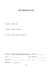 翡翠园二期施工组织设计
