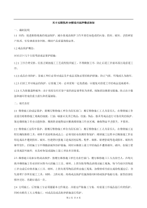 维修施工现场成品保护制度