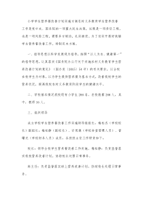 小学营养餐工作计划