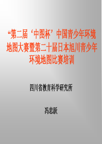最新文档-2019年环境地图培训-PPT精品文档