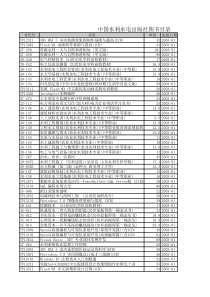 中国水利水电出版社