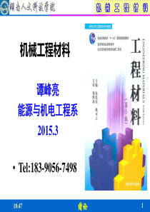 绪论机械工程材料.