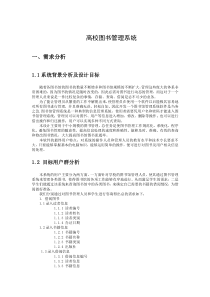 设计报告—高校图书管理系统