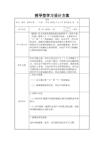 设计授导型教案并制作课堂讲稿