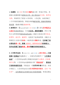 设计概论(部份知识点)