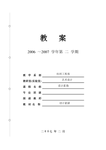 设计素描教案
