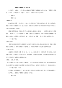维护消费者权益说课稿
