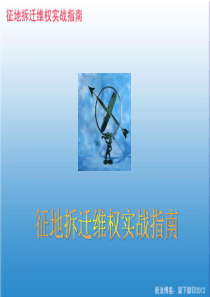 维权实战指南