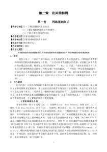访问因特网教案