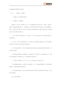 证券_证券基础知识课堂笔记第五章