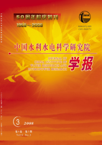 中国水利水电科学研究院学报