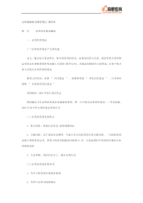 证券_证券基础知识课堂笔记第四章