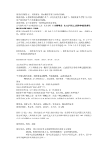 证券从业基础知识第二章股票记忆题