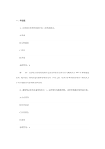 证券从业考试预测试题-投资分析