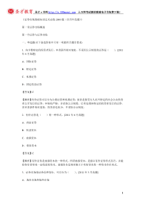 证券从业资格考试《证券市场基础知识过关必做2000题(含历年真题)》
